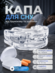 Капа для сна рта зубов от бруксизма храпа зубная силиконовая мягкая ночная двойная двухчелюстная антихрап для взрослых детей универсальная многоразовая безопасная с футляром предотвращающая скрежет зубов для мужчин и женщин Hechpro ТБHRANT - изображение 1
