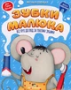 Зубки малюка Книга про догляд за зубами для дітей дошкільного віку Дитяча енциклопедія - Наталя Оденбах - зображення 1