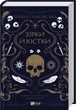 Замок із кришталю. 1. Зірки й кістки - Ірина Грабовська - зображення 1
