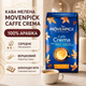 Кофе молотый MOVENPICK Caffe Crema 510 г 100% арабика средней обжарки сливочная фруктовая шоколадная с нотами какао вакуумная упаковка - изображение 1