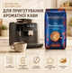 Кофе в зернах Movenpick Der Himmlische 100% арабика 510 г средней обжарки зерновой с кофеином немецкая ароматная мягкая карамельная для кофемашины дома - изображение 2