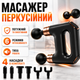 Перкуссионный массажный пистолет для мышц спины шеи ног рук и плеч двойной аккумуляторный с 8 насадками 6 режимами для глубокого вибрационного массажа и восстановления после тренировок Massage Gun SL-821 ручной массажер - изображение 1