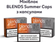 Миниблок стиков для нагревания табака Blends Summer CAPS с капсулой x 3 пачки (7622100426042_n) - изображение 2