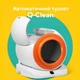Автоматический туалет для котов Q-Clean - изображение 4