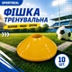Набір тренувальних фішек SPORTREAL жовті 10 шт - изображение 2