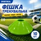 Набір тренувальних фішок SPORTREAL зелені 10 шт - изображение 2