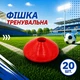 Набір тренувальних фішок SPORTREAL червоні 20 шт - изображение 1