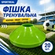 Набір тренувальних фішок SPORTREAL зелені 20 шт - изображение 2