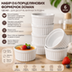 Фарфоровые формочки DOWAN 120 мл, набор 6 шт., рамекины для выпечки, суфле, крем-брюле, мафинов и десертов, Ø 9 см - изображение 1