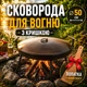 Набор мангал сковорода из диска Steel сковорода для мангала на ножках 50 см чёрная металлическая туристическая сковорода с крышкой для костра и пикника - изображение 1