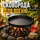 Мангал сковорода з диску Steel сковорода для мангала на ніжках 50 см чорна металева туристична сковорода для багаття та пікніка - зображення 1