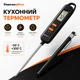 Цифровой кулинарный термометр для мяса ThermoPro TP516 градусник щуп - изображение 2