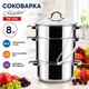 Соковарка из нержавеющей стали Maestro 8 л (MR-1030) - изображение 1