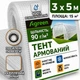 Тент Agreen 3х5м 90 г/м² армований з люверсами прозорий 89371 - зображення 1