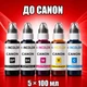 Чернила INCOLOR для принтера Canon "INCOLOR", комплект 5×100 мл (PGBK/BK/C/M/Y), 500 мл - изображение 1