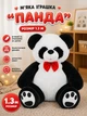 Мягкая игрушка "Панда" размер 1.3 м / Плюшевая панда 130 см (i7-155010) - изображение 1