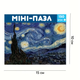 Міні-пазл у пробірці «The Starry Night» Ван Гога MP-TSN 150 деталей (JDT-0850308) - зображення 4