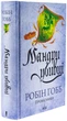 Мандри убивці — Робін Гобб | Клуб Сімейного Дозвілля, книга українською, нова, тверда - зображення 2