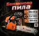 Бензиновая Пила MIDORI JAPAN MJ-101 мощная на 52 см³/3,9 л.с. Шина 450 мм система EasyStart для заготовки дров - изображение 1