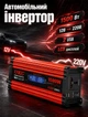 Автомобільний інвертор напруги з 12 В на 220 В 1500 Вт з LCD дисплеєм 2 USB-портами та захистом від перегріву та короткого замикання - зображення 1