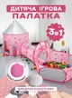 Палатка з тунелем для дітей намет дитячий ігровий з басейном будиночок для хлопчика дівчинки великий складний для ігор у будинку на вулиці сумка в комплекті DobraMAMA Рожевий 73583 дитячі намети будиночки - изображение 1