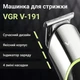 Тример VGR акумуляторний для волосся і бороди HP-V-191 - изображение 2