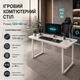 Игровой компьютерный стол 120х60 см с металлическим каркасом для ноутбука работы обучения белый - изображение 2