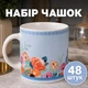 Набор фарфоровых чашек 48 штук в коробке 400 мл с цветочнным принтом чашки на подарок в школу для чая и кофе Голубой - изображение 1