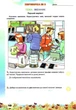 Книга Перевірка предметних компетентностей. Українська мова. 3 клас НУШ - Катерина Пономарьова (Русский язык) - изображение 2