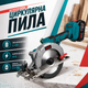 Акумуляторна портативна циркулярна пила BOXER SR-020 48 В безщіткова з диском 125 мм двома акумуляторами 5 А·год регулюванням глибини та кута різання плавним запуском для деревини фанери ДСП МДФ OSB ламінату - зображення 1