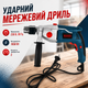 Ударная сетевая дрель BOXER SR-052 мощностью 1650 Вт с двухскоростным режимом, зубчатым патроном, дополнительной рукояткой и ограничителем глубины - изображение 1