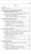 Алгебра 8 клас (підручник з поглибленим вивченням) - зображення 2