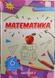 Математика 6 клас підручник НУШ (2 частина) - изображение 1