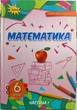 Математика 6 клас підручник НУШ (1 частина) - изображение 1