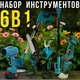 Набір акумуляторних садових інструментів DOMOTEC 6в1 - зображення 4