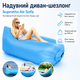 Надувной диван-шезлонг ламзак Supretto Air Sofa 1,90 м, до 100 кг, без насоса, синий - изображение 1