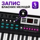Детский синтезатор с 61 клавишей и микрофоном MQ-6112, электронное пианино с USB, запись, LED-дисплей - изображение 8