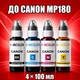 Чернила INCOLOR для Canon MP180, комплект 4×100 мл (BK/C/M/Y), 400 мл - изображение 1