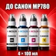 Чернила INCOLOR для Canon MP780, комплект 4×100 мл (BK/C/M/Y), 400 мл - изображение 1