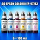 Чернила INCOLOR для Epson Colorio EP-977A3, комплект 6×100 мл (BK/C/M/Y/LC/LM), 600 мл - изображение 1