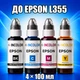 Чернила INCOLOR для Epson L355, комплект 4×100 мл (BK/C/M/Y), 400 мл - изображение 1