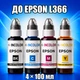 Чернила INCOLOR для Epson L366, комплект 4×100 мл (BK/C/M/Y), 400 мл - изображение 1