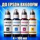 Чернила INCOLOR для Epson BX600FW, комплект 4×100 мл (BK/C/M/Y), 400 мл - изображение 1