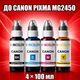 Чернила INCOLOR для Canon PIXMA MG2450, комплект 4×100 мл (BK/C/M/Y), 400 мл - изображение 1