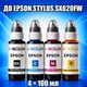 Чернила INCOLOR для Epson Stylus SX620FW, комплект 4×100 мл (BK/C/M/Y), 400 мл - изображение 1