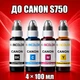 Чернила INCOLOR для Canon S750, комплект 4×100 мл (BK/C/M/Y), 400 мл - изображение 1