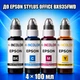 Чернила INCOLOR для Epson Stylus Office BX935FWD, комплект 4×100 мл (BK/C/M/Y), 400 мл - изображение 1