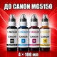 Чернила INCOLOR для Canon MG5150, комплект 4×100 мл (BK/C/M/Y), 400 мл - изображение 1