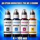 Чернила INCOLOR для Epson WorkForce Pro WF-5190DW, комплект 4×100 мл (BK/C/M/Y), 400 мл - изображение 1