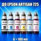 Чернила INCOLOR для EPSON ARTISAN 725, комплект 6×100 мл (BK/C/M/Y/LC/LM), 600 мл - изображение 1